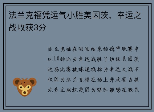 法兰克福凭运气小胜美因茨，幸运之战收获3分